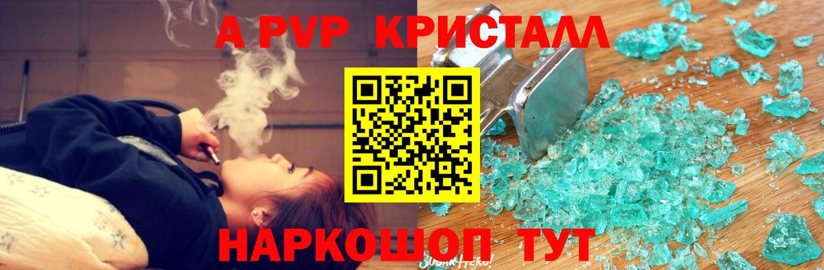 A PVP кристаллы  A PVP Соль  Омск  Вход с VPN  A-PVP Crystall 