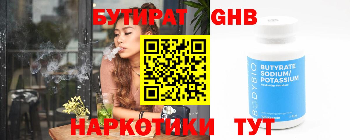 Бутират BDO Омск