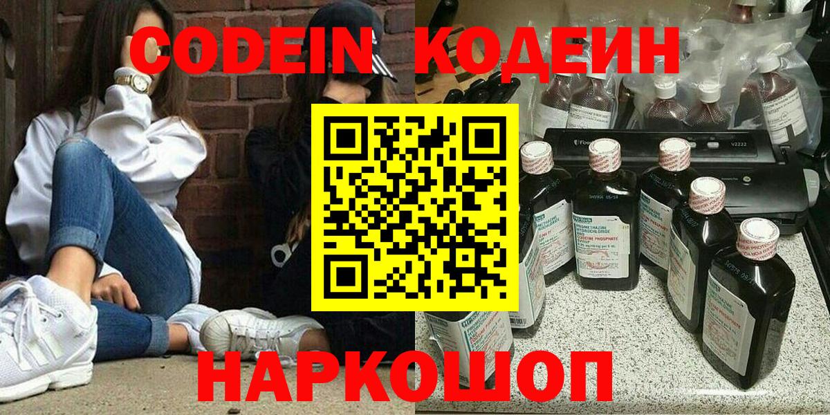 Codein напиток Lean (лин)  Codein Purple Drank  Омск  Вход с VPN 