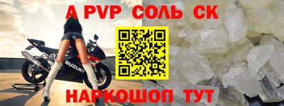 Альфа ПВП Сланцы