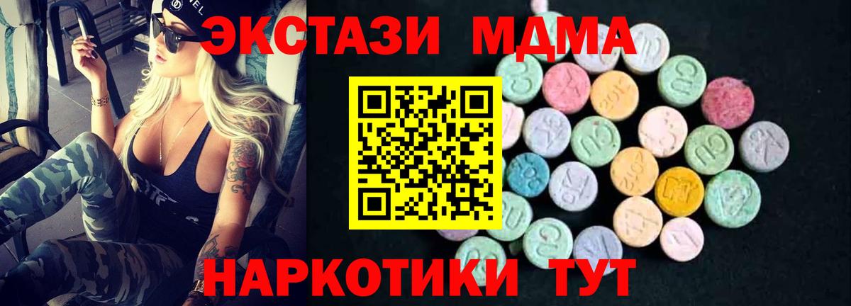 МДМА кристаллы  Вход с VPN  МДМА  Омск 