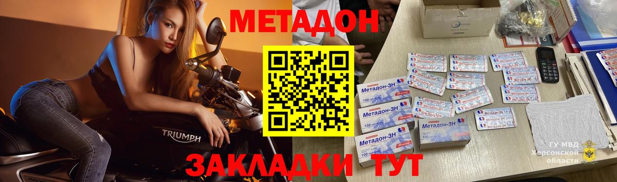 Метадон methadone Омск